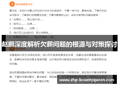 赵鹏深度解析欠薪问题的根源与对策探讨 赵鹏深度解析欠薪问题的根源与对策探讨