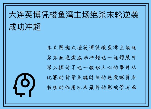 大连英博凭梭鱼湾主场绝杀末轮逆袭成功冲超