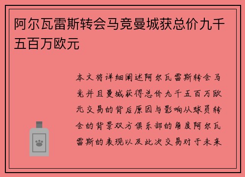 阿尔瓦雷斯转会马竞曼城获总价九千五百万欧元 阿尔瓦雷斯转会马竞曼城获总价九千五百万欧元