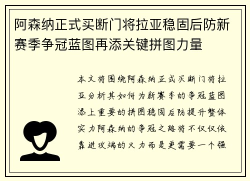 阿森纳正式买断门将拉亚稳固后防新赛季争冠蓝图再添关键拼图力量 阿森纳正式买断门将拉亚稳固后防新赛季争冠蓝图再添关键拼图力量