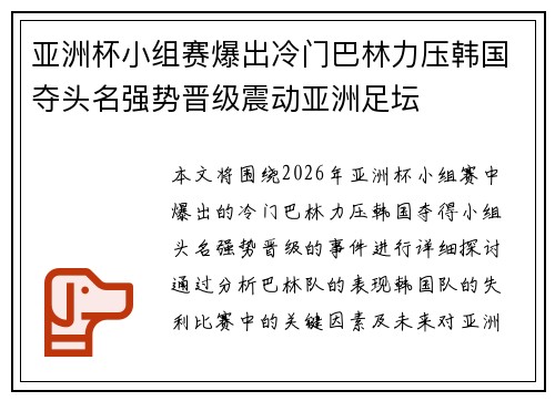亚洲杯小组赛爆出冷门巴林力压韩国夺头名强势晋级震动亚洲足坛 亚洲杯小组赛爆出冷门巴林力压韩国夺头名强势晋级震动亚洲足坛