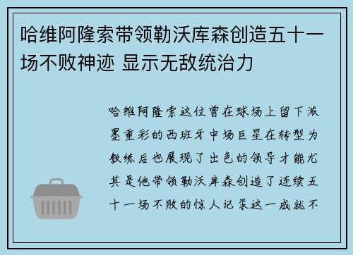 哈维阿隆索带领勒沃库森创造五十一场不败神迹 显示无敌统治力 哈维阿隆索带领勒沃库森创造五十一场不败神迹 显示无敌统治力