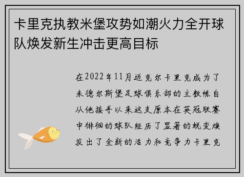 卡里克执教米堡攻势如潮火力全开球队焕发新生冲击更高目标 卡里克执教米堡攻势如潮火力全开球队焕发新生冲击更高目标