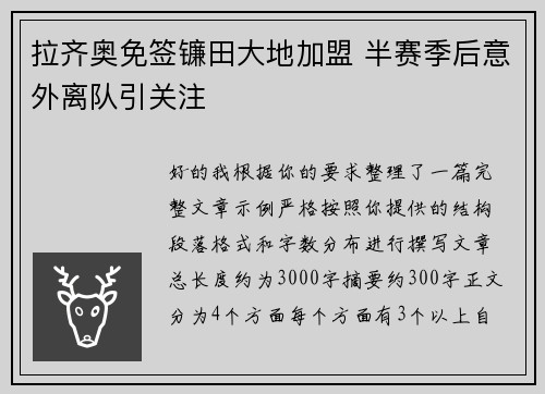 拉齐奥免签镰田大地加盟 半赛季后意外离队引关注 拉齐奥免签镰田大地加盟 半赛季后意外离队引关注