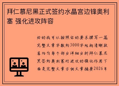 拜仁慕尼黑正式签约水晶宫边锋奥利塞 强化进攻阵容 拜仁慕尼黑正式签约水晶宫边锋奥利塞 强化进攻阵容