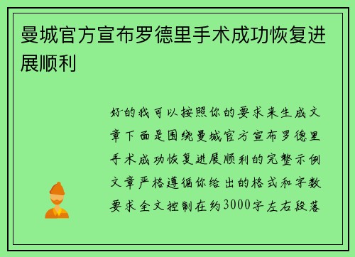 曼城官方宣布罗德里手术成功恢复进展顺利 曼城官方宣布罗德里手术成功恢复进展顺利