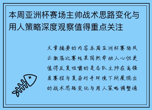 本周亚洲杯赛场主帅战术思路变化与用人策略深度观察值得重点关注 本周亚洲杯赛场主帅战术思路变化与用人策略深度观察值得重点关注
