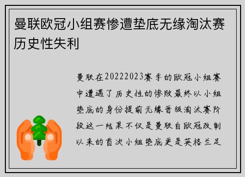 曼联欧冠小组赛惨遭垫底无缘淘汰赛历史性失利 曼联欧冠小组赛惨遭垫底无缘淘汰赛历史性失利