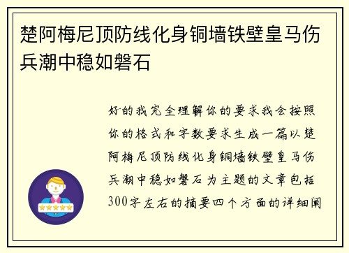 楚阿梅尼顶防线化身铜墙铁壁皇马伤兵潮中稳如磐石 楚阿梅尼顶防线化身铜墙铁壁皇马伤兵潮中稳如磐石