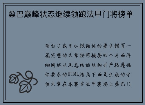 桑巴巅峰状态继续领跑法甲门将榜单 桑巴巅峰状态继续领跑法甲门将榜单