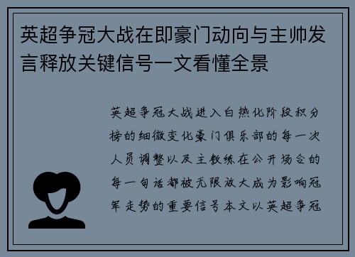 英超争冠大战在即豪门动向与主帅发言释放关键信号一文看懂全景 英超争冠大战在即豪门动向与主帅发言释放关键信号一文看懂全景