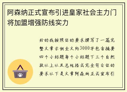 阿森纳正式宣布引进皇家社会主力门将加盟增强防线实力 阿森纳正式宣布引进皇家社会主力门将加盟增强防线实力