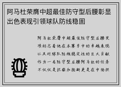 阿马杜荣膺中超最佳防守型后腰彰显出色表现引领球队防线稳固